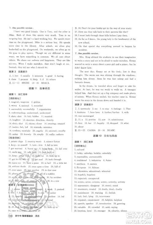 阳光出版社2022新中考稳拿基础分英语通用版参考答案