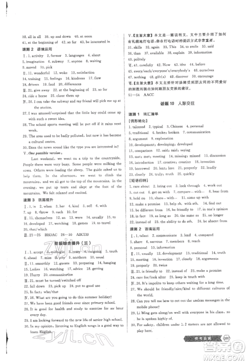 阳光出版社2022新中考稳拿基础分英语通用版参考答案