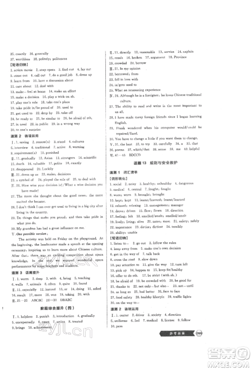 阳光出版社2022新中考稳拿基础分英语通用版参考答案