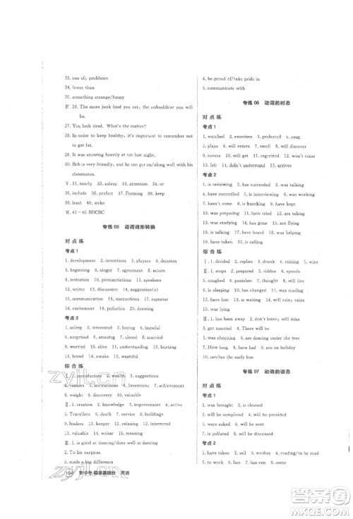 阳光出版社2022新中考稳拿基础分英语通用版参考答案