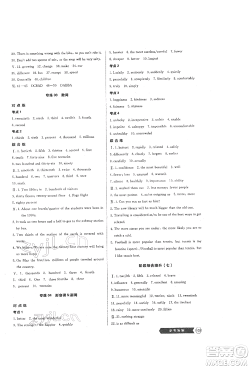 阳光出版社2022新中考稳拿基础分英语通用版参考答案