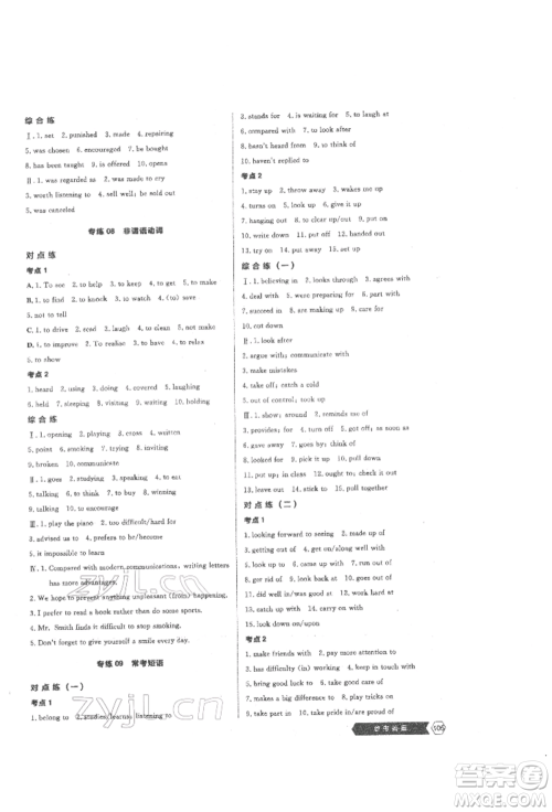 阳光出版社2022新中考稳拿基础分英语通用版参考答案