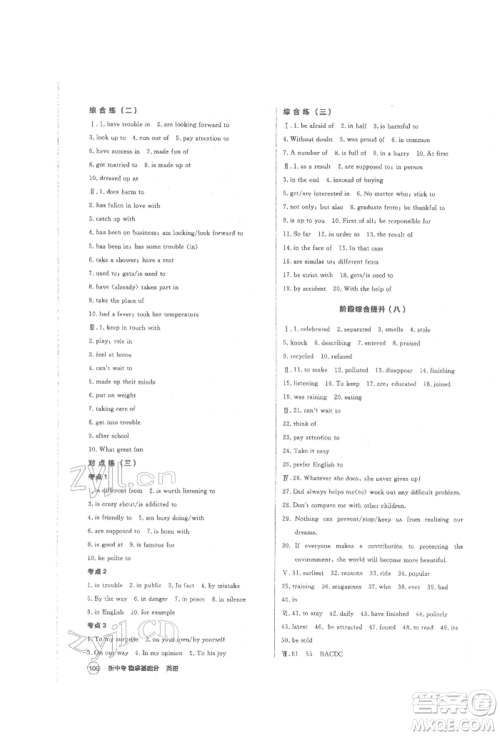 阳光出版社2022新中考稳拿基础分英语通用版参考答案