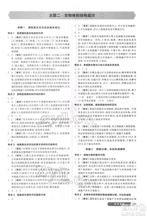 延边教育出版社2022新中考稳拿基础分生物学通用版参考答案