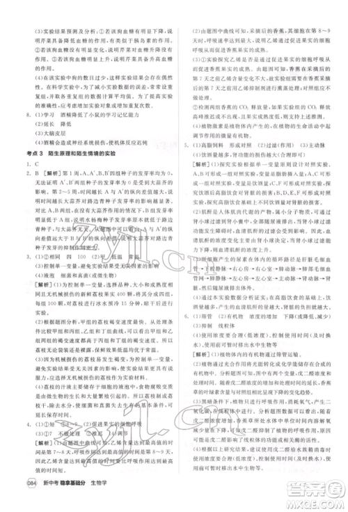 延边教育出版社2022新中考稳拿基础分生物学通用版参考答案