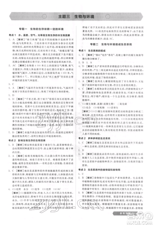 延边教育出版社2022新中考稳拿基础分生物学通用版参考答案