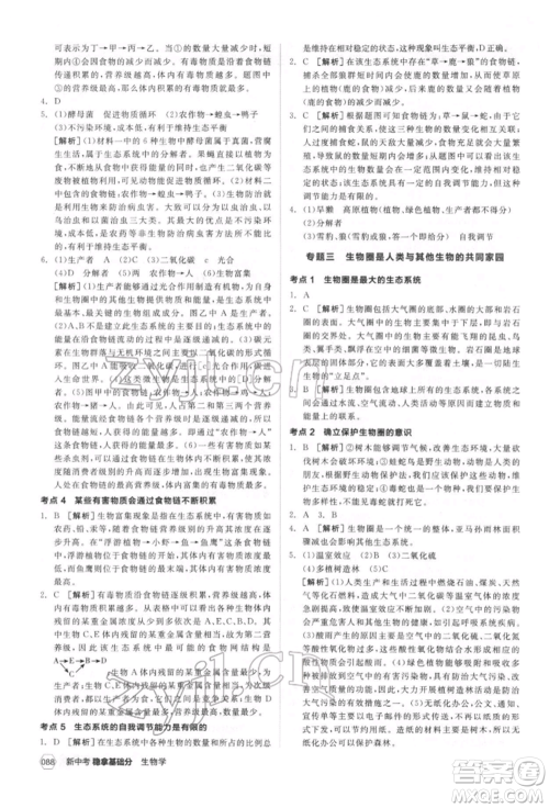 延边教育出版社2022新中考稳拿基础分生物学通用版参考答案