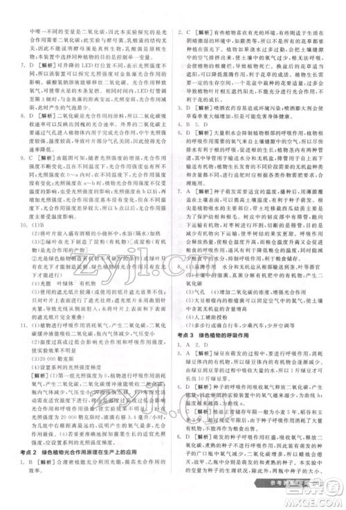 延边教育出版社2022新中考稳拿基础分生物学通用版参考答案