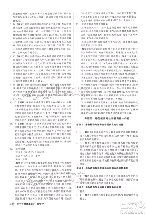 延边教育出版社2022新中考稳拿基础分生物学通用版参考答案