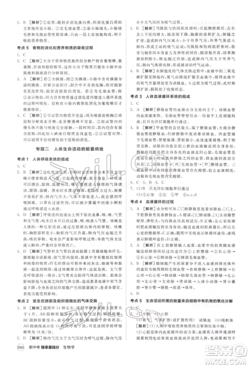 延边教育出版社2022新中考稳拿基础分生物学通用版参考答案
