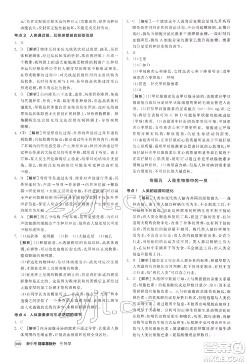 延边教育出版社2022新中考稳拿基础分生物学通用版参考答案