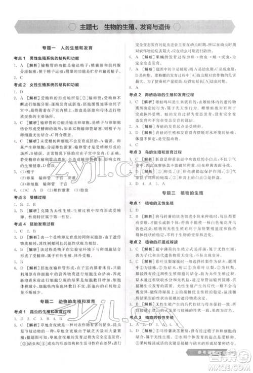 延边教育出版社2022新中考稳拿基础分生物学通用版参考答案