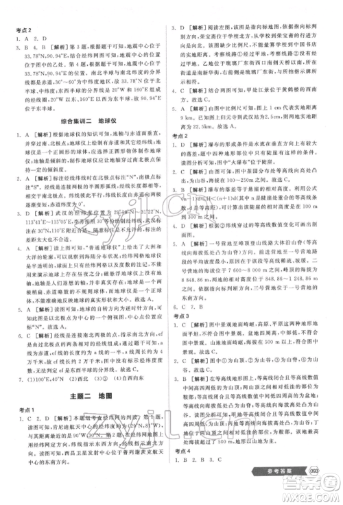 延边教育出版社2022新中考稳拿基础分地理通用版参考答案