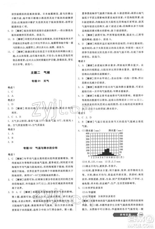 延边教育出版社2022新中考稳拿基础分地理通用版参考答案