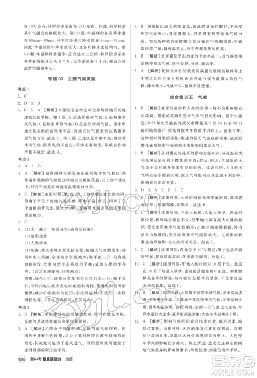 延边教育出版社2022新中考稳拿基础分地理通用版参考答案