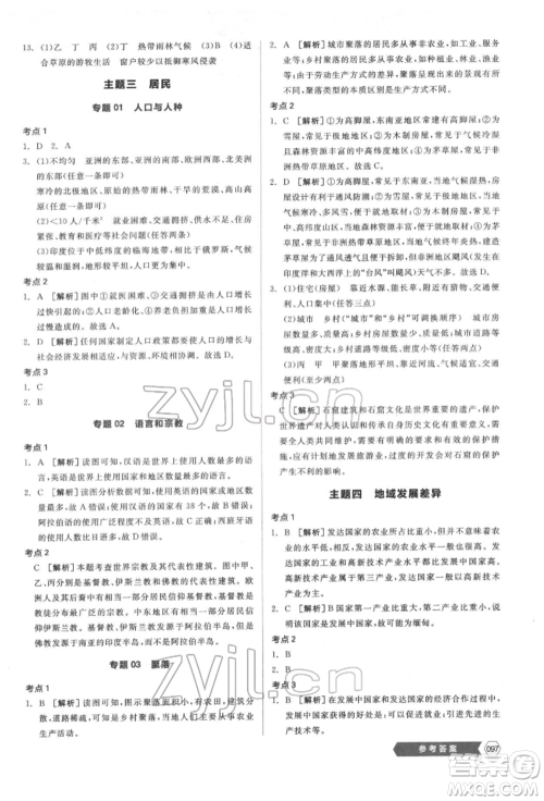 延边教育出版社2022新中考稳拿基础分地理通用版参考答案