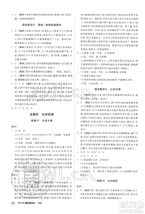 延边教育出版社2022新中考稳拿基础分地理通用版参考答案