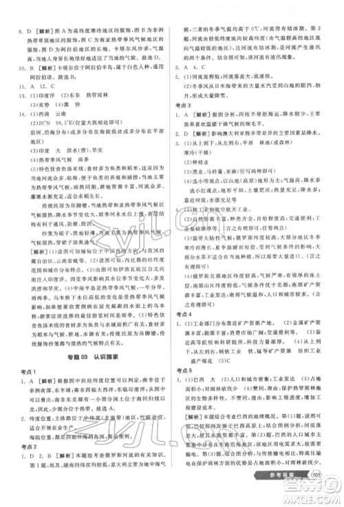 延边教育出版社2022新中考稳拿基础分地理通用版参考答案