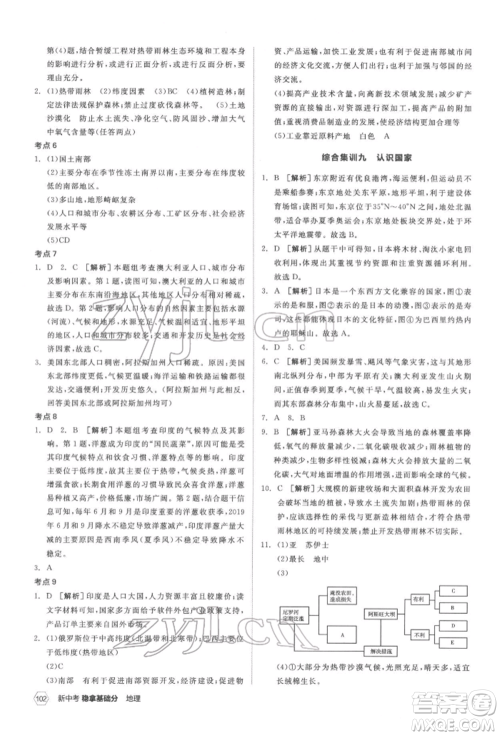 延边教育出版社2022新中考稳拿基础分地理通用版参考答案