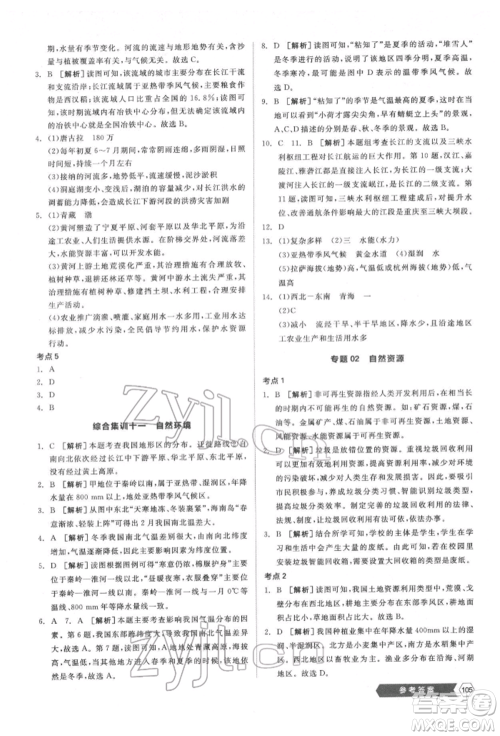 延边教育出版社2022新中考稳拿基础分地理通用版参考答案