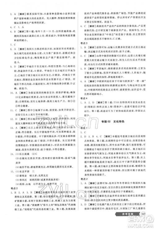 延边教育出版社2022新中考稳拿基础分地理通用版参考答案