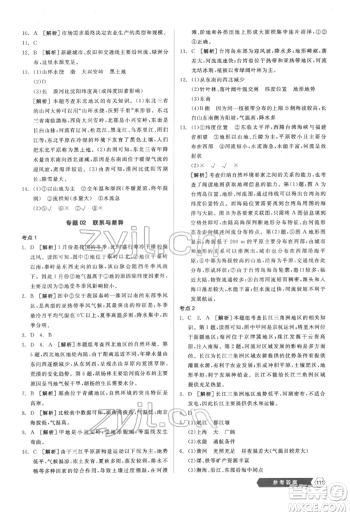 延边教育出版社2022新中考稳拿基础分地理通用版参考答案