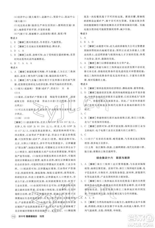 延边教育出版社2022新中考稳拿基础分地理通用版参考答案