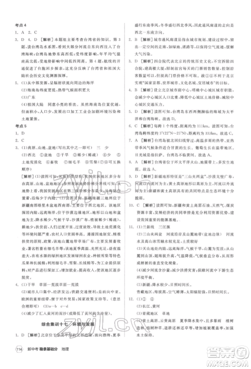 延边教育出版社2022新中考稳拿基础分地理通用版参考答案