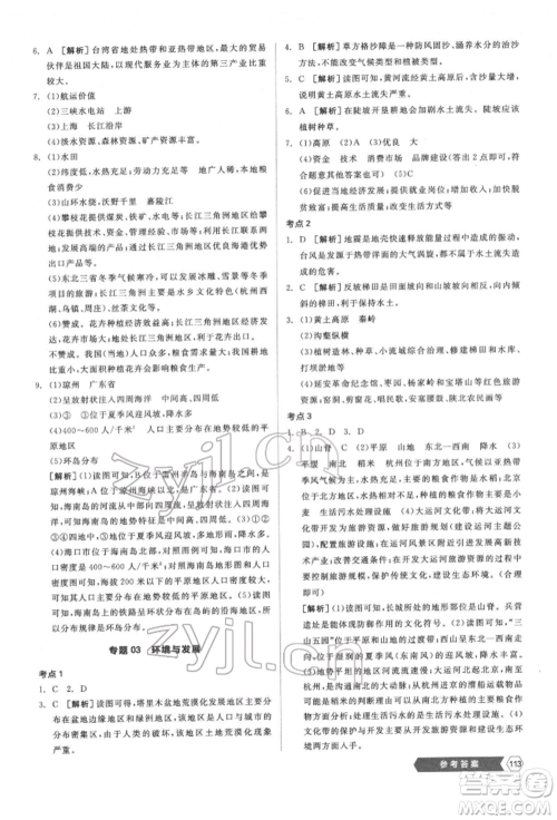 延边教育出版社2022新中考稳拿基础分地理通用版参考答案