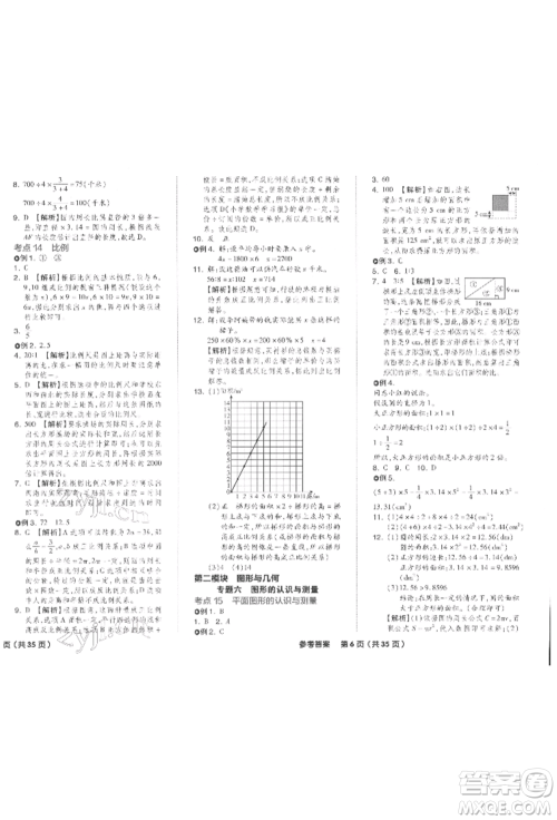 阳光出版社2022全品小学总复习教程考点串讲数学通用版参考答案 阳光出版社2022全品小学总复习教程考点串讲数学通用版参考答案