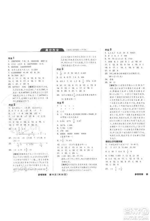 阳光出版社2022全品小学总复习教程考点串讲数学通用版参考答案 阳光出版社2022全品小学总复习教程考点串讲数学通用版参考答案