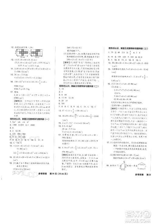 阳光出版社2022全品小学总复习教程考点串讲数学通用版参考答案 阳光出版社2022全品小学总复习教程考点串讲数学通用版参考答案