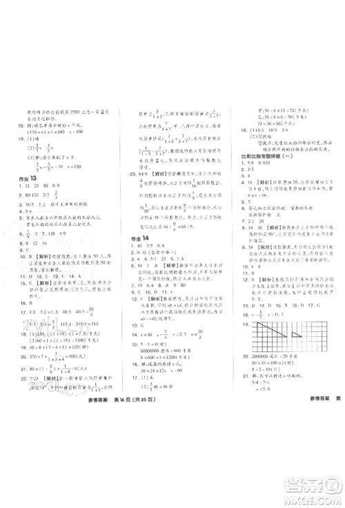 阳光出版社2022全品小学总复习教程考点串讲数学通用版参考答案 阳光出版社2022全品小学总复习教程考点串讲数学通用版参考答案