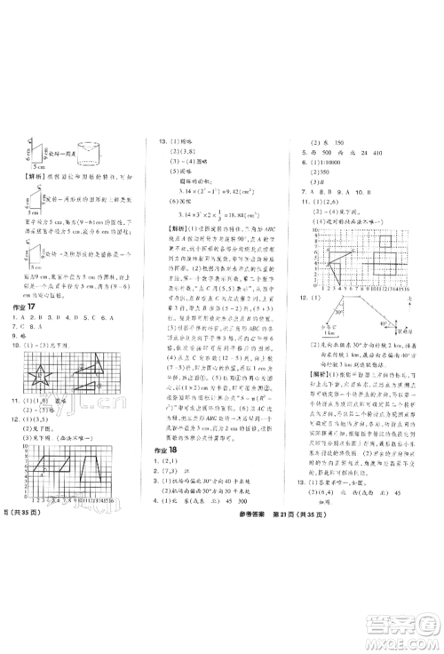 阳光出版社2022全品小学总复习教程考点串讲数学通用版参考答案 阳光出版社2022全品小学总复习教程考点串讲数学通用版参考答案