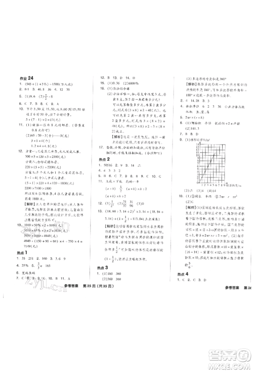 阳光出版社2022全品小学总复习教程考点串讲数学通用版参考答案 阳光出版社2022全品小学总复习教程考点串讲数学通用版参考答案