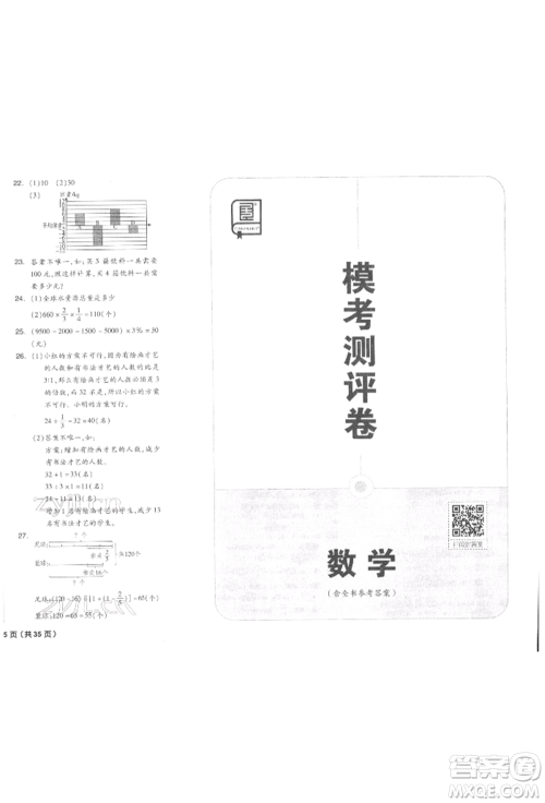 阳光出版社2022全品小学总复习教程考点串讲数学通用版参考答案 阳光出版社2022全品小学总复习教程考点串讲数学通用版参考答案