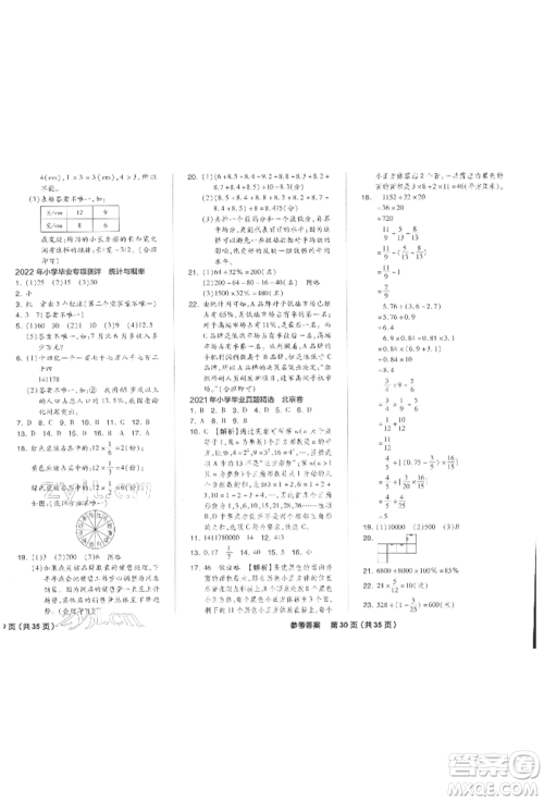 阳光出版社2022全品小学总复习教程考点串讲数学通用版参考答案 阳光出版社2022全品小学总复习教程考点串讲数学通用版参考答案