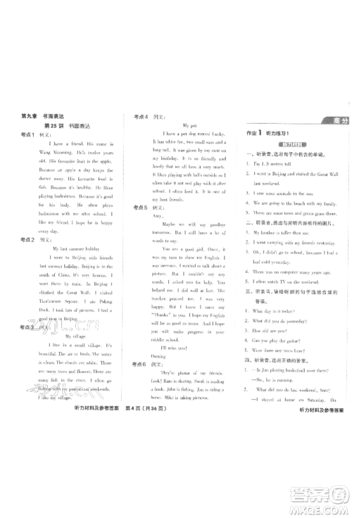 阳光出版社2022全品小学总复习教程考点串讲英语通用版参考答案 阳光出版社2022全品小学总复习教程考点串讲英语通用版参考答案