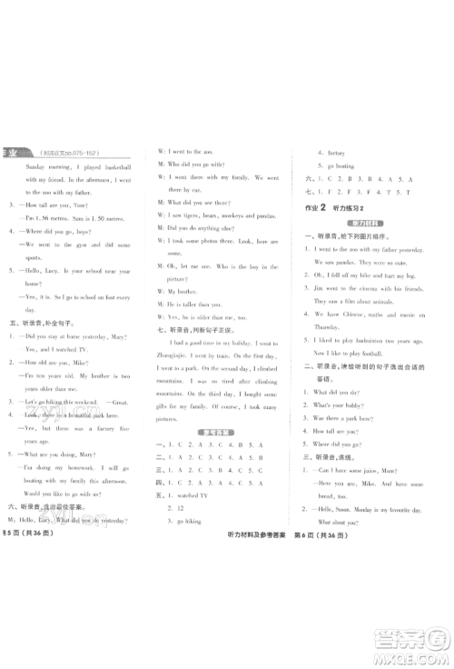 阳光出版社2022全品小学总复习教程考点串讲英语通用版参考答案 阳光出版社2022全品小学总复习教程考点串讲英语通用版参考答案