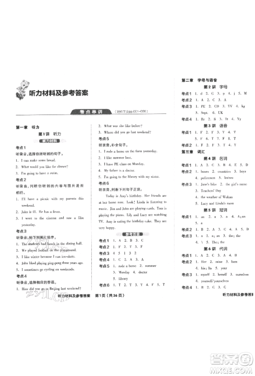 阳光出版社2022全品小学总复习教程考点串讲英语通用版参考答案 阳光出版社2022全品小学总复习教程考点串讲英语通用版参考答案