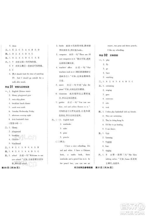 阳光出版社2022全品小学总复习教程考点串讲英语通用版参考答案 阳光出版社2022全品小学总复习教程考点串讲英语通用版参考答案