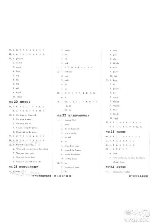 阳光出版社2022全品小学总复习教程考点串讲英语通用版参考答案 阳光出版社2022全品小学总复习教程考点串讲英语通用版参考答案
