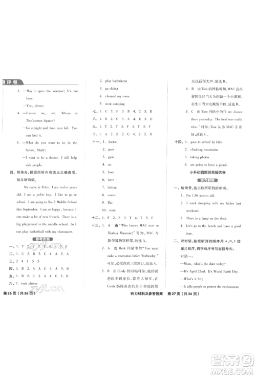 阳光出版社2022全品小学总复习教程考点串讲英语通用版参考答案 阳光出版社2022全品小学总复习教程考点串讲英语通用版参考答案