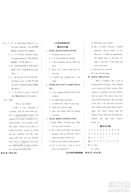 阳光出版社2022全品小学总复习教程考点串讲英语通用版参考答案 阳光出版社2022全品小学总复习教程考点串讲英语通用版参考答案