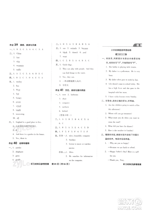 阳光出版社2022全品小学总复习教程考点串讲英语通用版参考答案 阳光出版社2022全品小学总复习教程考点串讲英语通用版参考答案