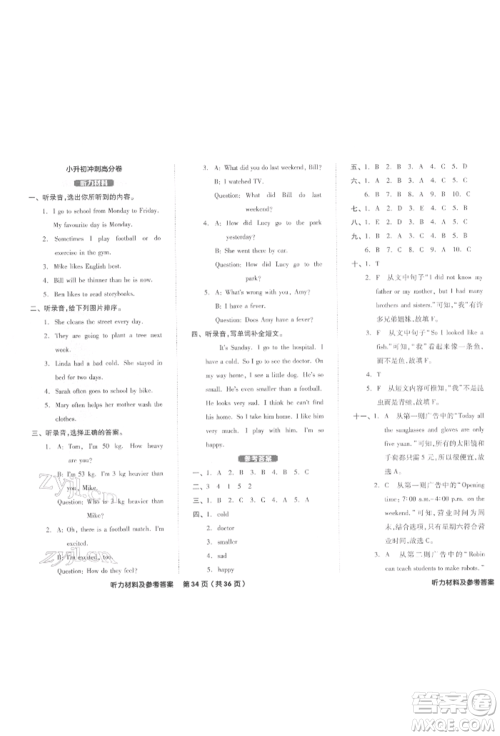阳光出版社2022全品小学总复习教程考点串讲英语通用版参考答案 阳光出版社2022全品小学总复习教程考点串讲英语通用版参考答案