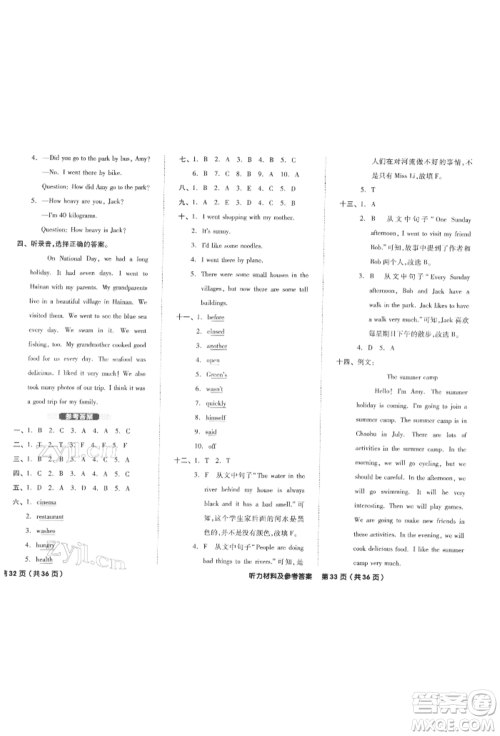 阳光出版社2022全品小学总复习教程考点串讲英语通用版参考答案 阳光出版社2022全品小学总复习教程考点串讲英语通用版参考答案