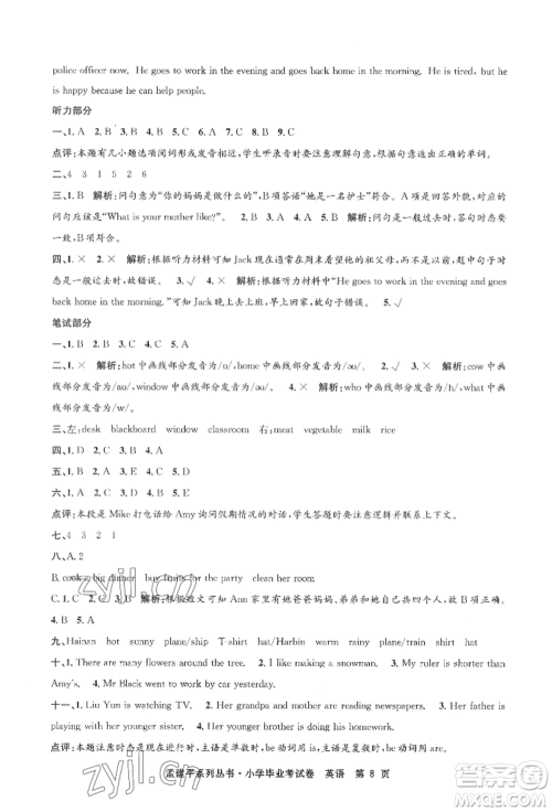 浙江工商大学出版社2022孟建平系列小学英语毕业考试卷通用版参考答案 浙江工商大学出版社2022孟建平系列小学英语毕业考试卷通用版参考答案
