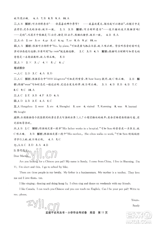 浙江工商大学出版社2022孟建平系列小学英语毕业考试卷通用版参考答案 浙江工商大学出版社2022孟建平系列小学英语毕业考试卷通用版参考答案