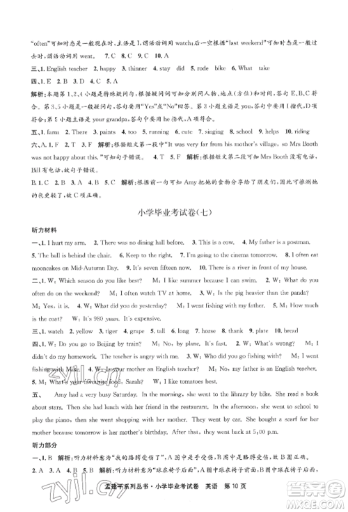 浙江工商大学出版社2022孟建平系列小学英语毕业考试卷通用版参考答案 浙江工商大学出版社2022孟建平系列小学英语毕业考试卷通用版参考答案